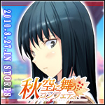 『秋空に舞うコンフェティの公式ホームページ』応援中です!