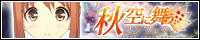 『秋空に舞うコンフェティの公式ホームページ』応援中です!