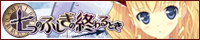 『七つのふしぎの終わるとき』応援中です！